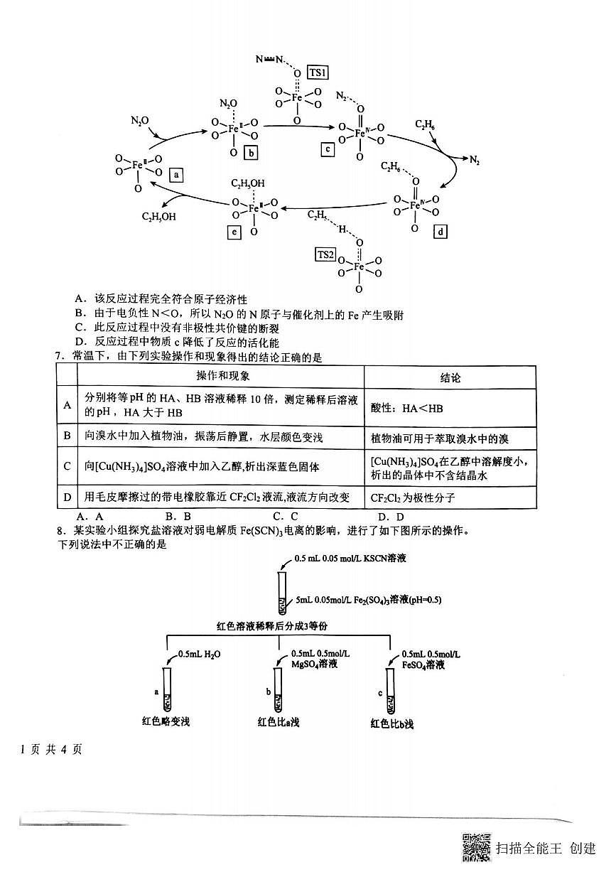 化学丨江西省五市十校协作体2026届高三上学期1月期末阶段性作业试卷及答案第2页