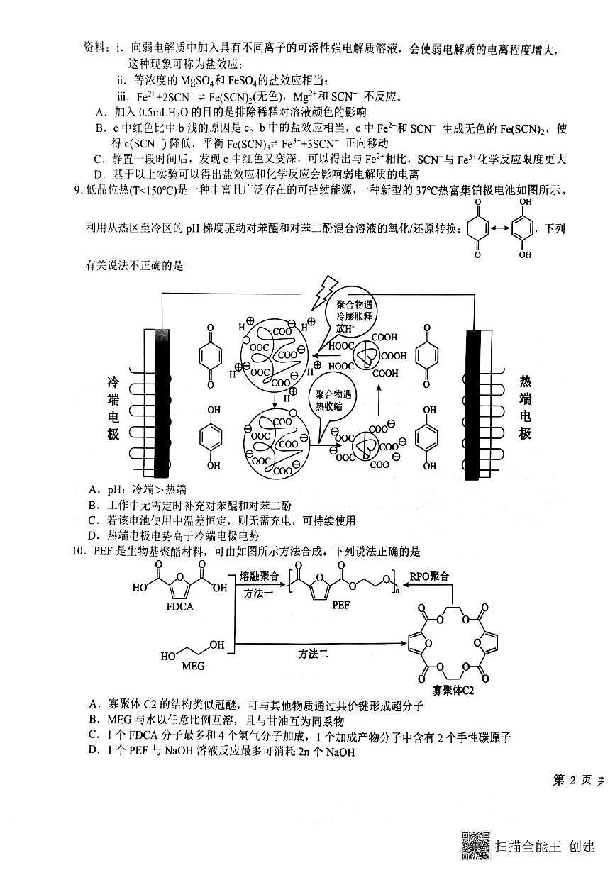 化学丨江西省五市十校协作体2026届高三上学期1月期末阶段性作业试卷及答案第3页