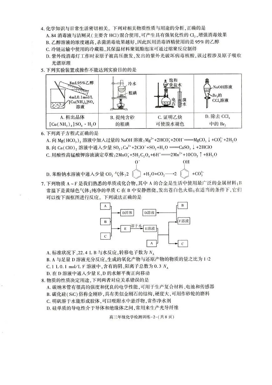 化学丨陕西省榆林市2026届高三上学期1月检测训练试卷及答案第2页
