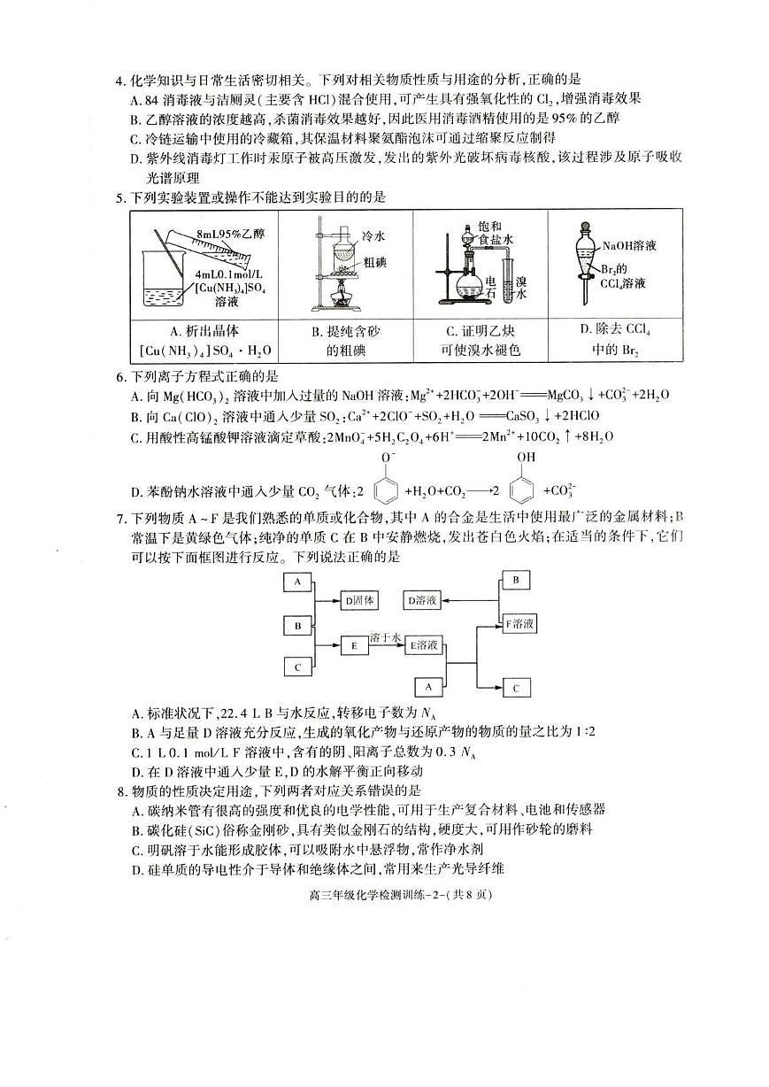 化学丨陕西省榆林市2026届高三上学期1月检测训练试卷及答案第2页