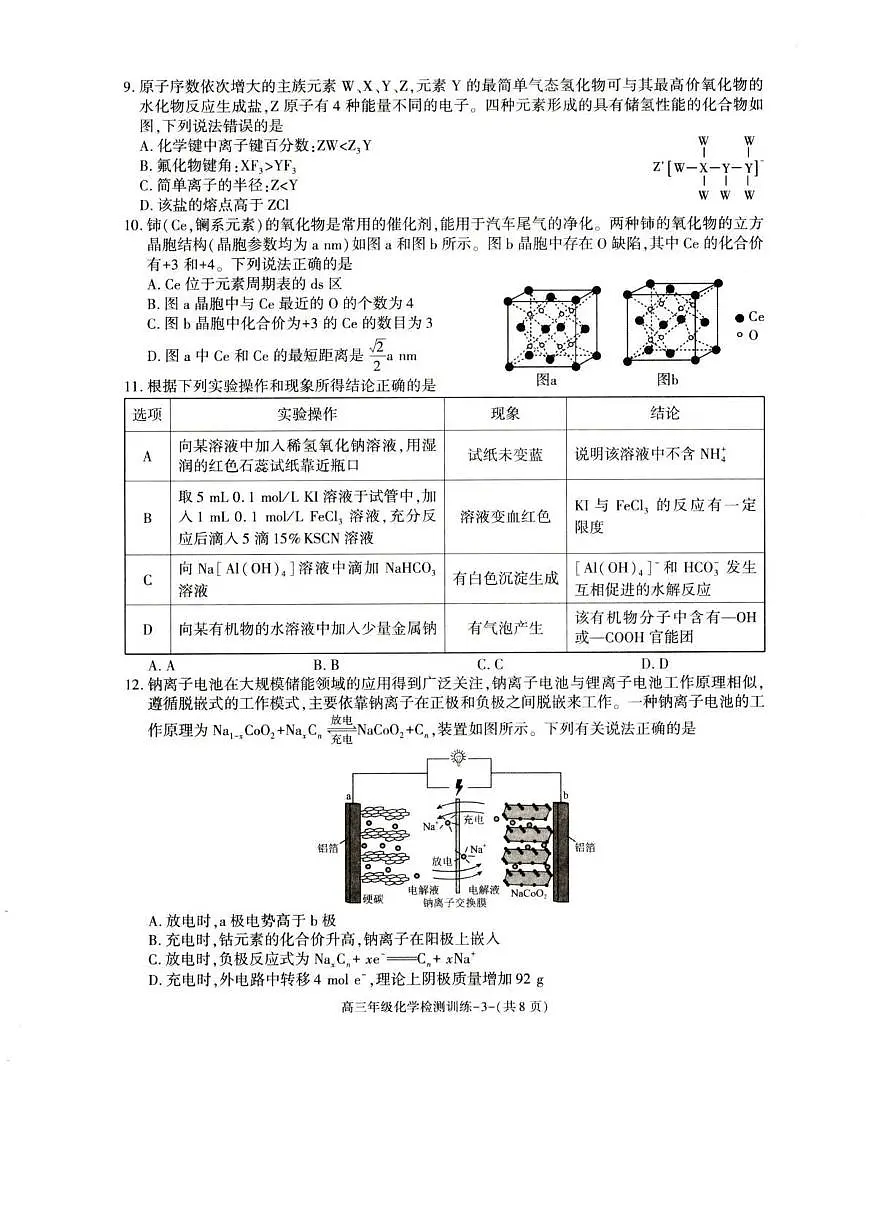化学丨陕西省榆林市2026届高三上学期1月检测训练试卷及答案第3页
