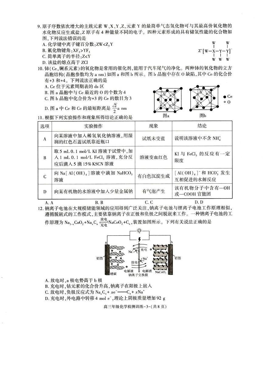 化学丨陕西省榆林市2026届高三上学期1月检测训练试卷及答案第3页
