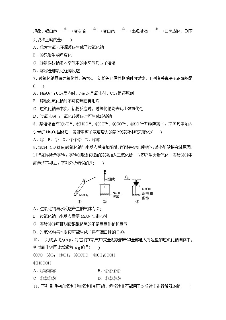 2026高三化学（人教版）一轮复习试题　第四章　第10练　碱金属　钠及其氧化物（含答案）第2页