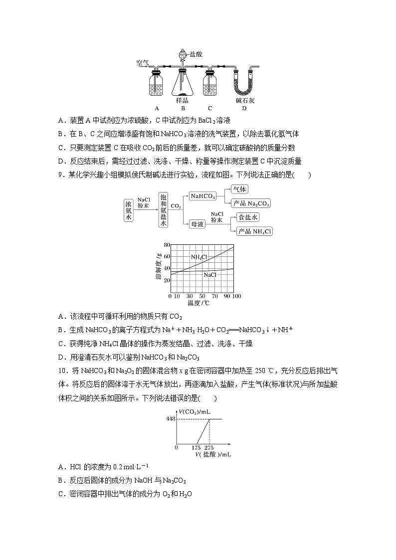 2026高三化学（人教版）一轮复习试题　第四章　第11练　碳酸钠和碳酸氢钠　钠及其化合物的相互转化（含答案）第3页