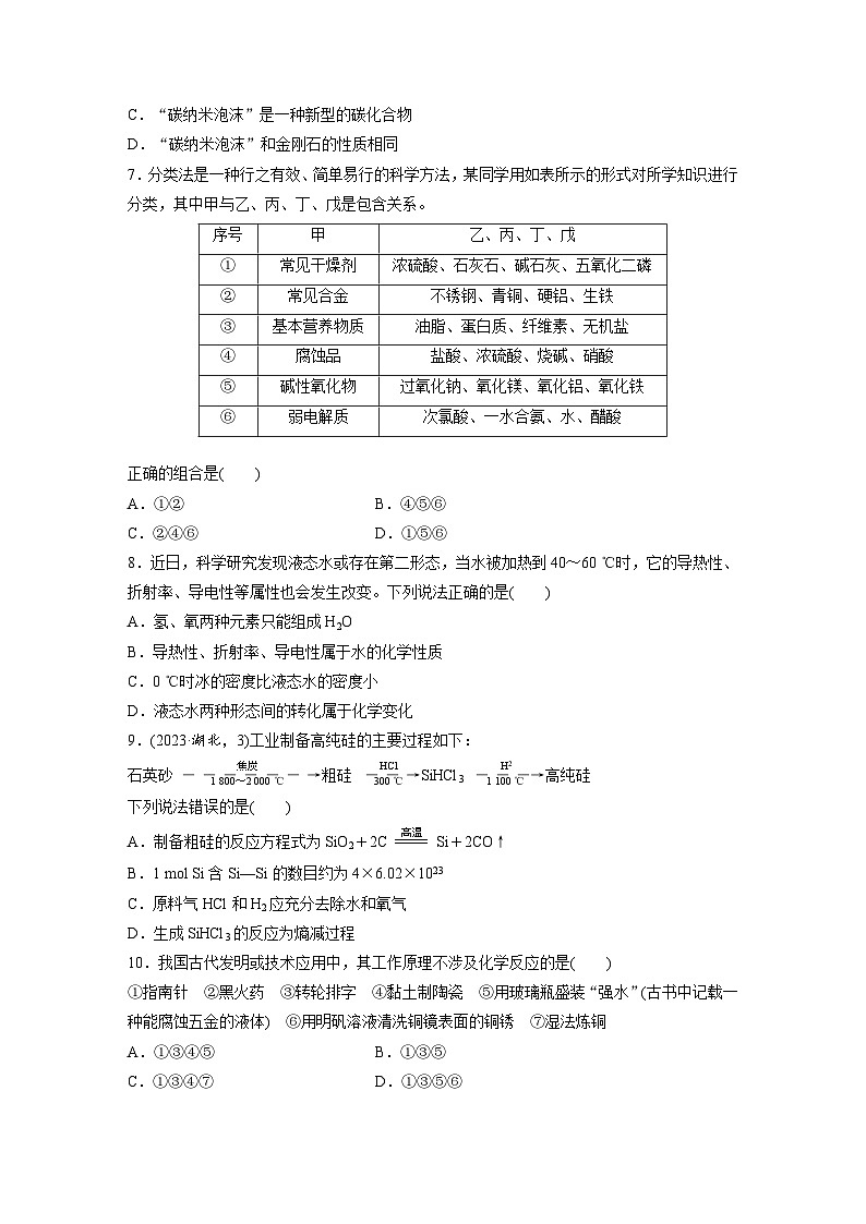 2026高三化学（人教版）一轮复习试题　第一章　第1练　物质的组成、性质和转化（含答案）第2页