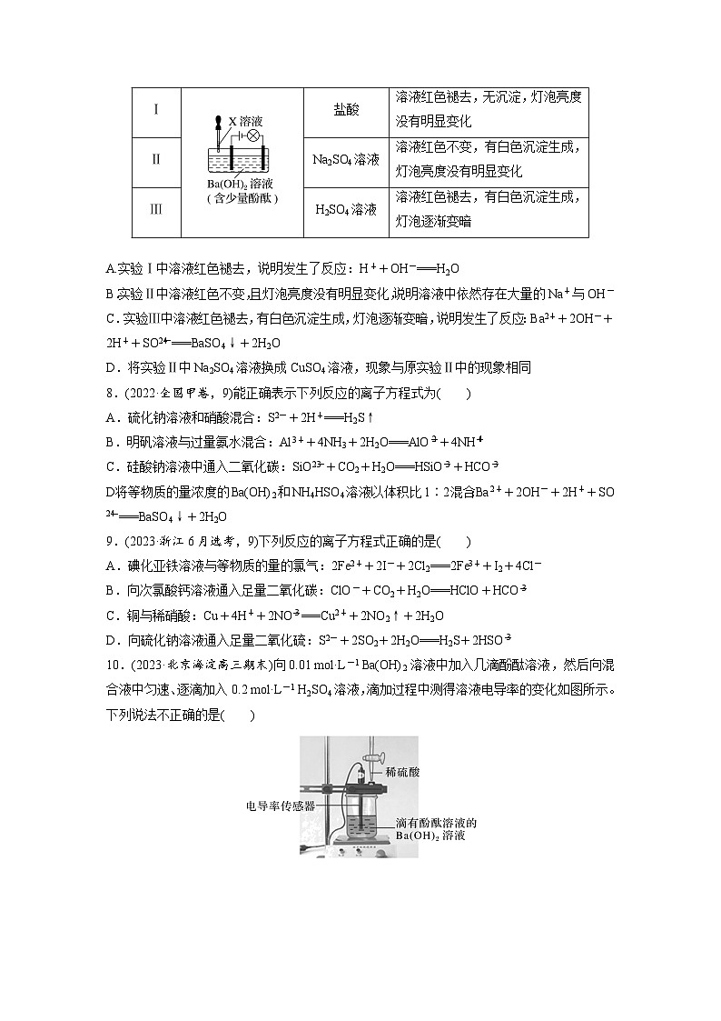2026高三化学（人教版）一轮复习试题　第一章　第2练　离子反应　离子方程式（含答案）第2页