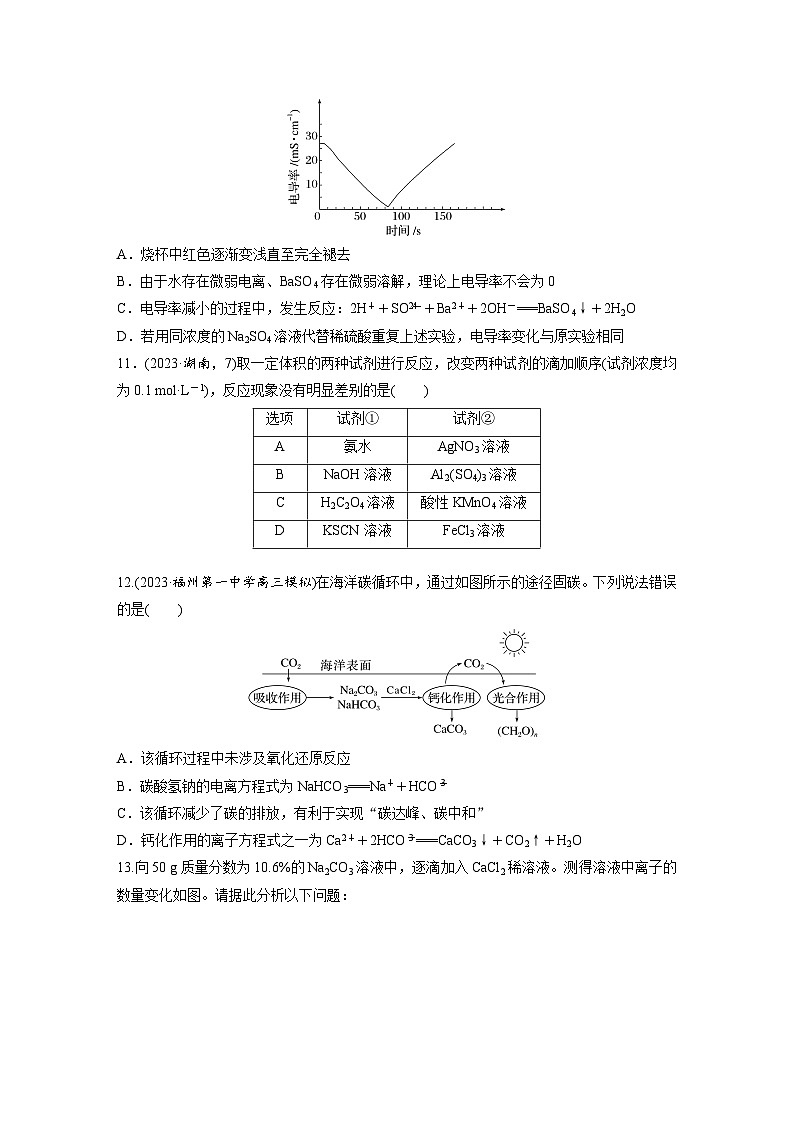 2026高三化学（人教版）一轮复习试题　第一章　第2练　离子反应　离子方程式（含答案）第3页
