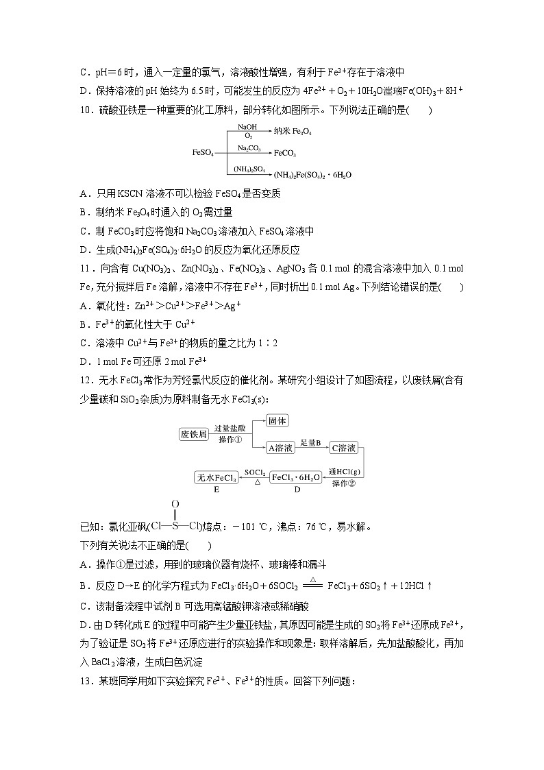 2026高三化学（人教版）一轮复习试题第四章　第13练　铁盐、亚铁盐　铁及其化合物的转化（含答案）第3页