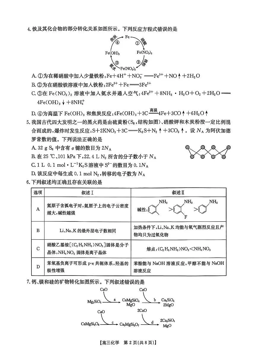 2026届湖南高考二模化学试题及答案第2页