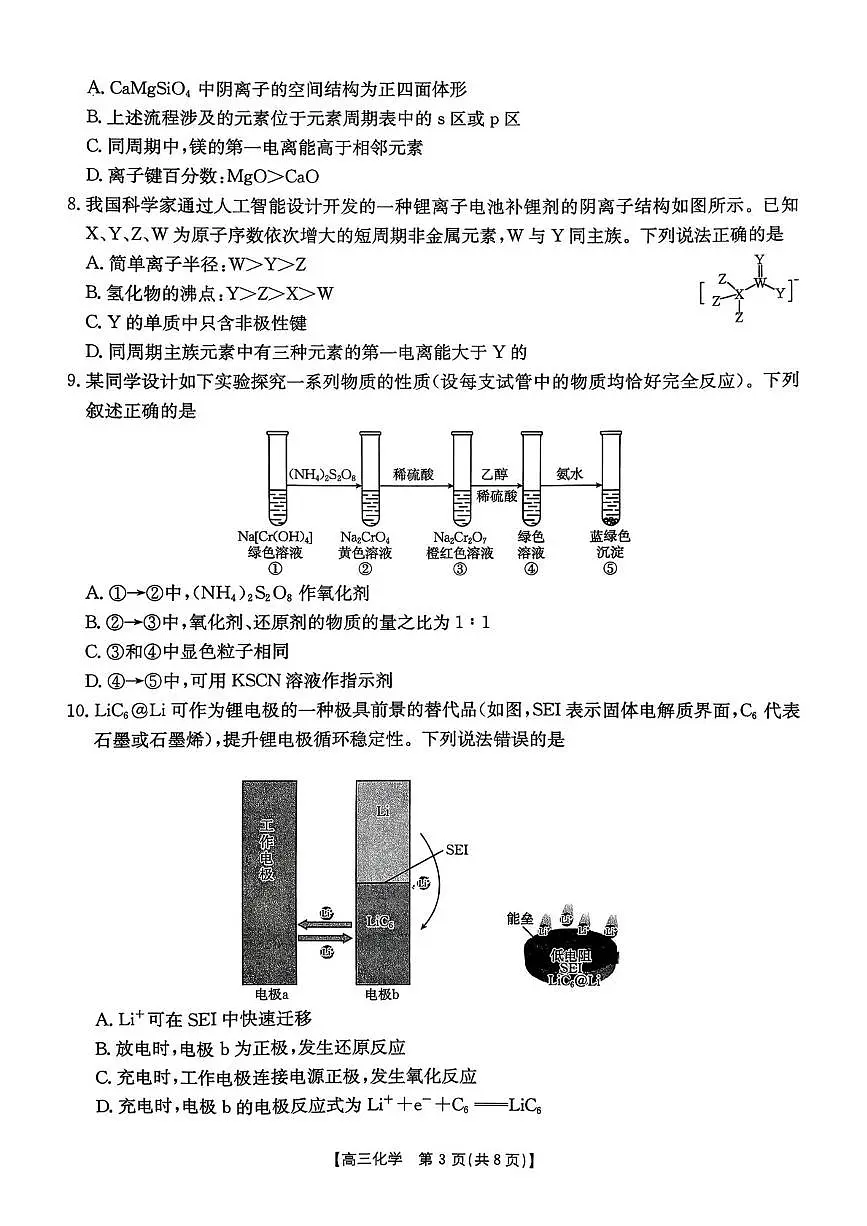 2026届湖南高考二模化学试题及答案第3页