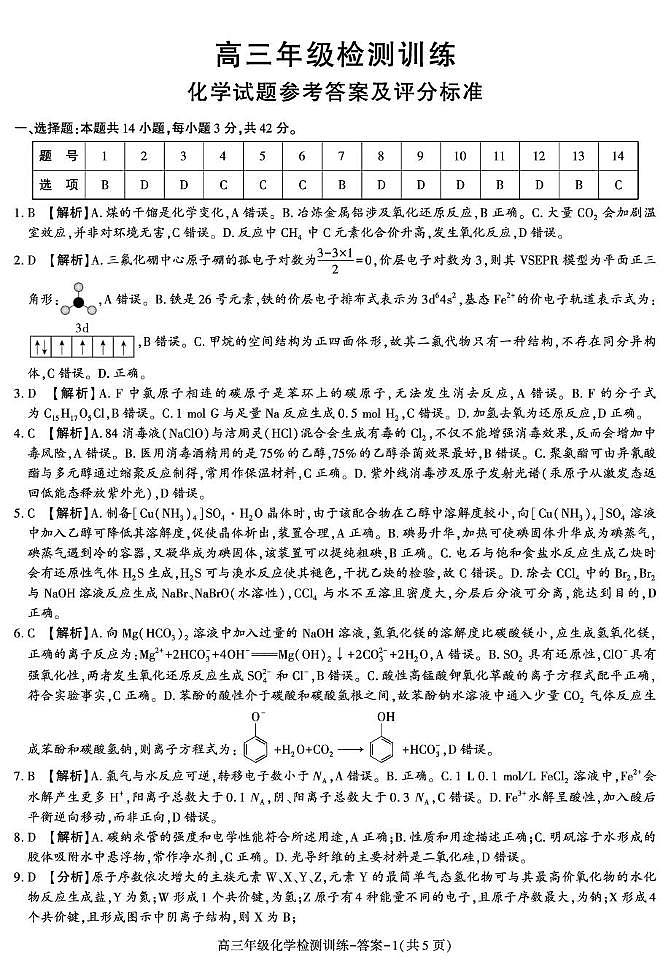 榆林市2026届高三第二次模考化学试卷-答案第1页
