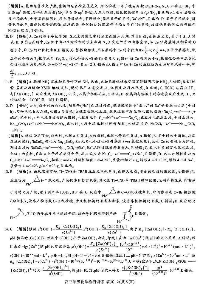 榆林市2026届高三第二次模考化学试卷-答案第2页