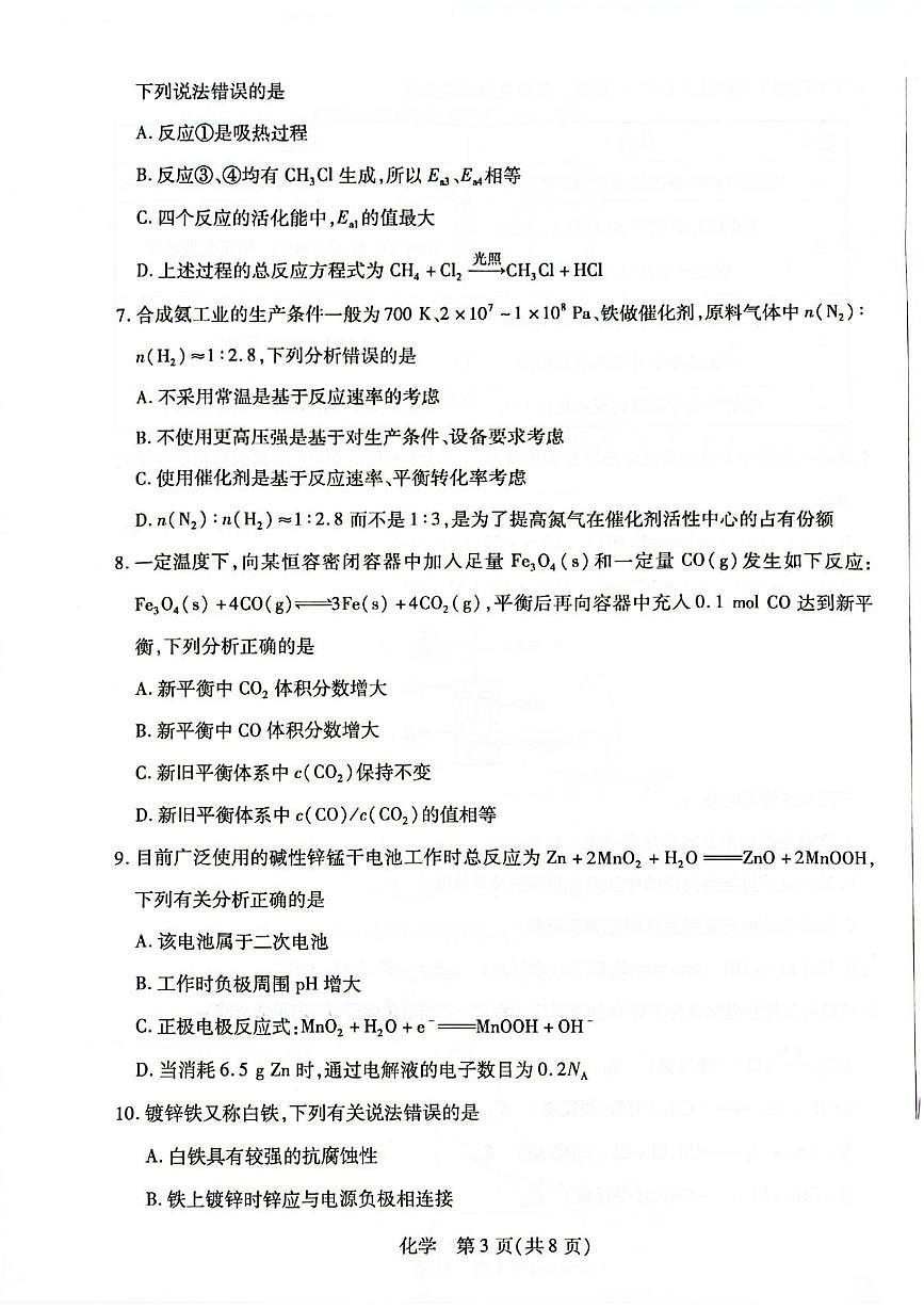 河南南阳六校2025-2026学年高二上学期1月期末化学试题第3页