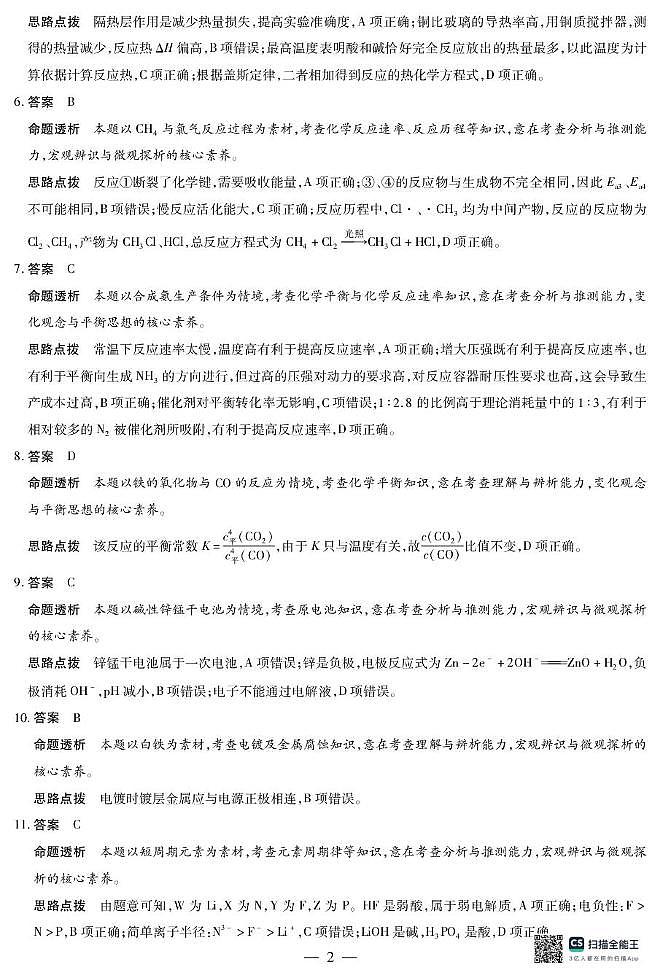 河南南阳六校2025-2026学年高二上学期1月期末化学答案第2页