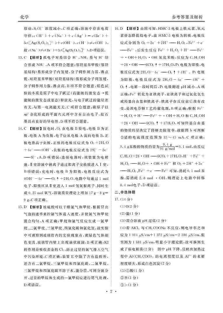 2026届广东衡水金卷高三上学期1月联考化学答案第2页