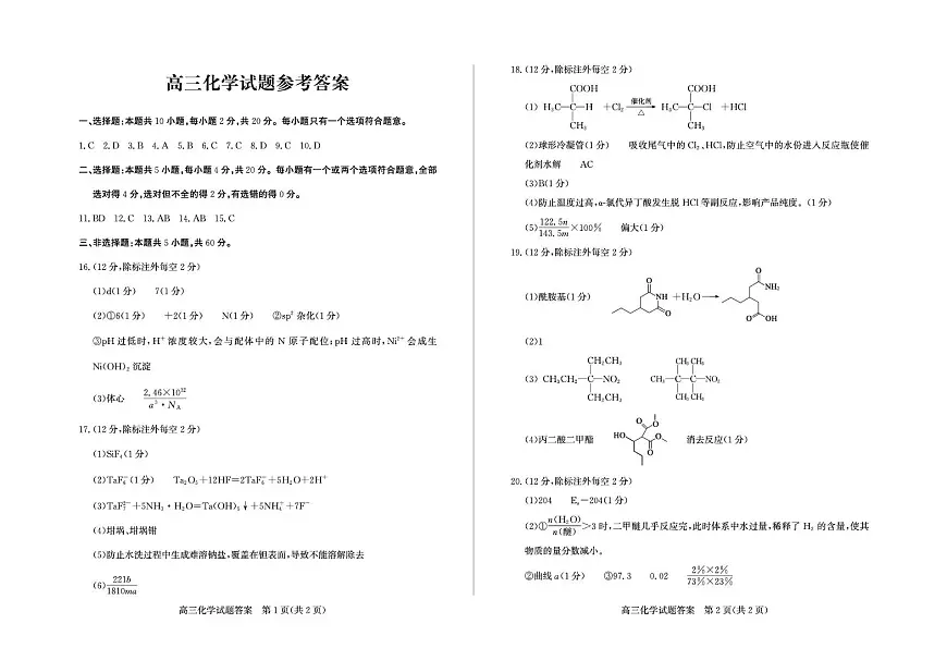 山东德州2026届高三上学期期末化学答案第1页