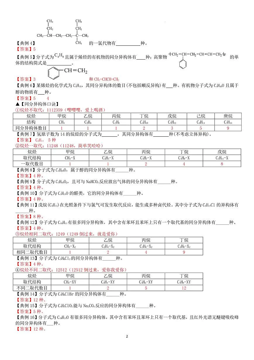 有机物专题复习三（教师版）第2页