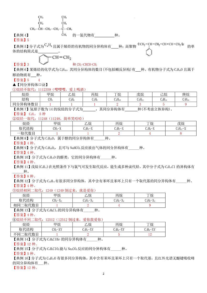 有机物专题复习三（教师版）第2页