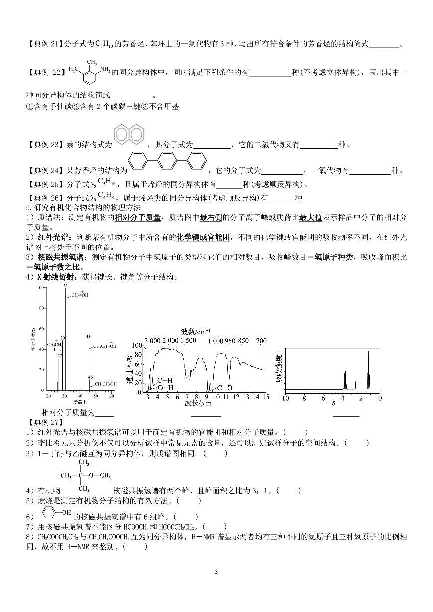 有机物专题复习三 （学生版）第3页