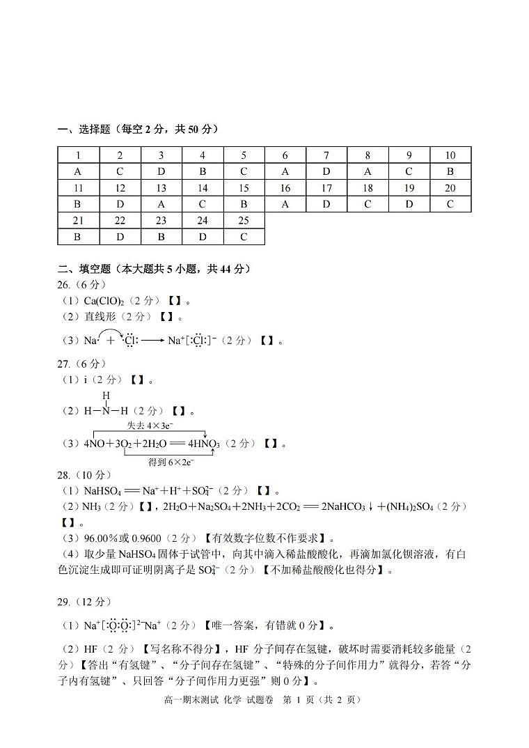 浙江嘉兴2025-2026学年高一上学期期末测试化学答案第1页