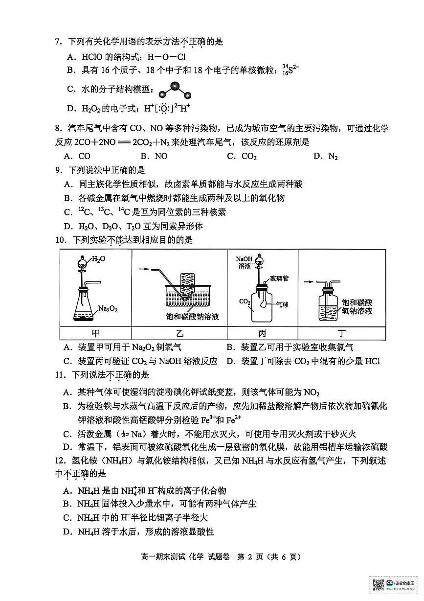 浙江嘉兴2025-2026学年高一上学期期末测试化学试题第2页
