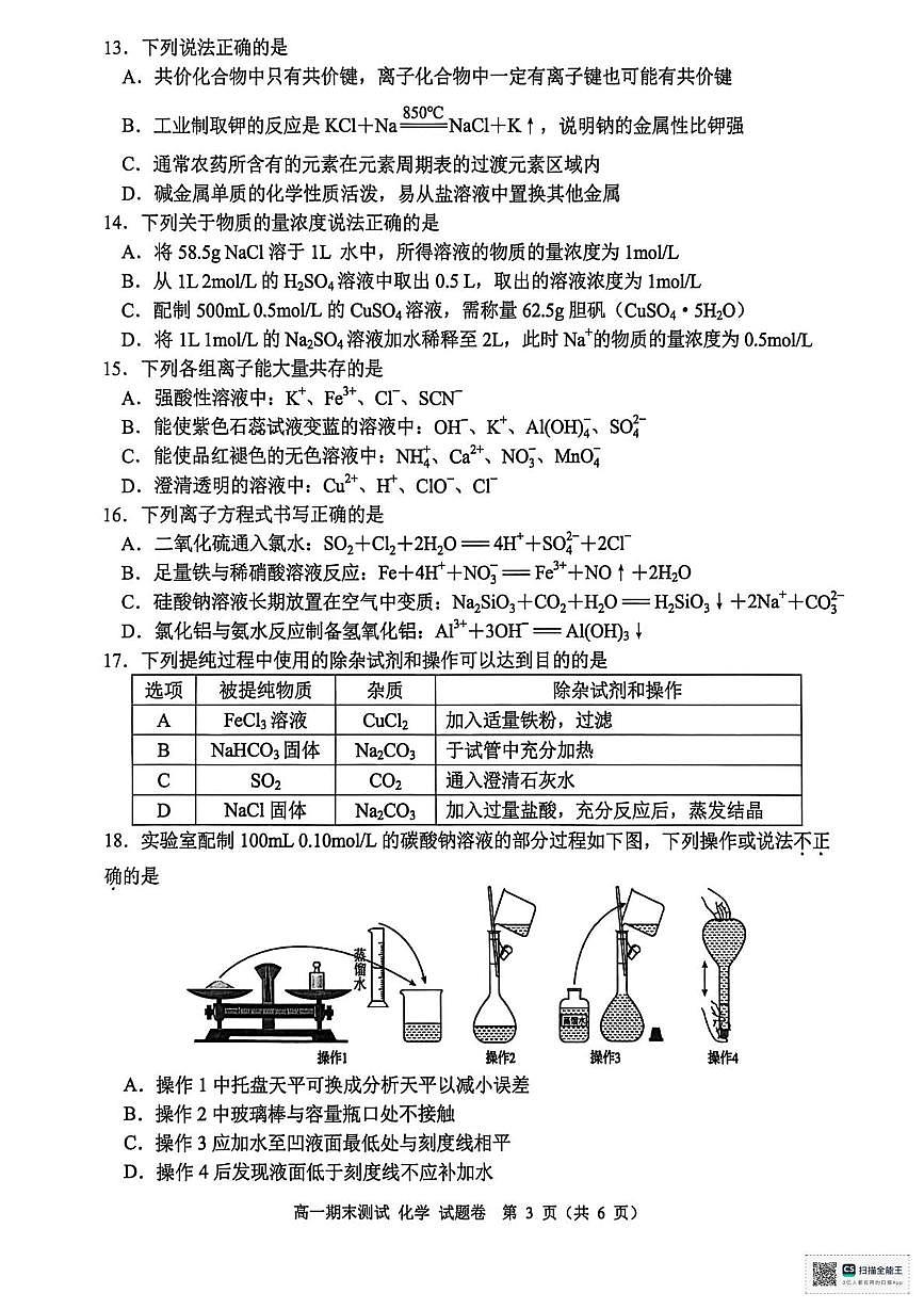 浙江嘉兴2025-2026学年高一上学期期末测试化学试题第3页