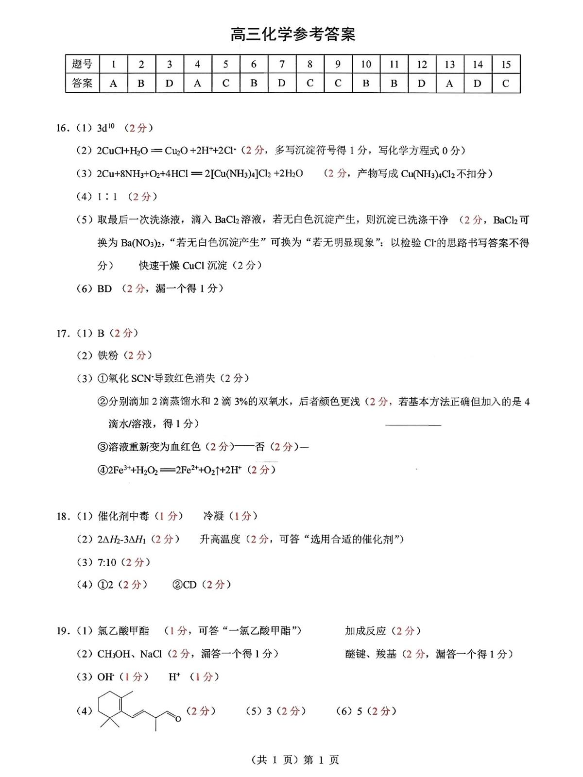 2026湖北部分名校高三元月调考第二次联考化学答案第1页