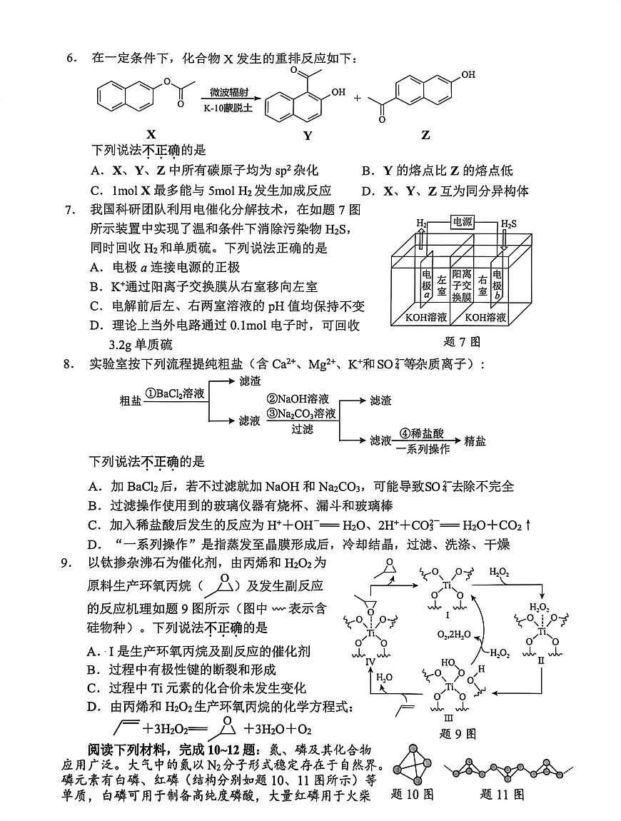 2026届江苏苏北七市高三一模化学试题第2页