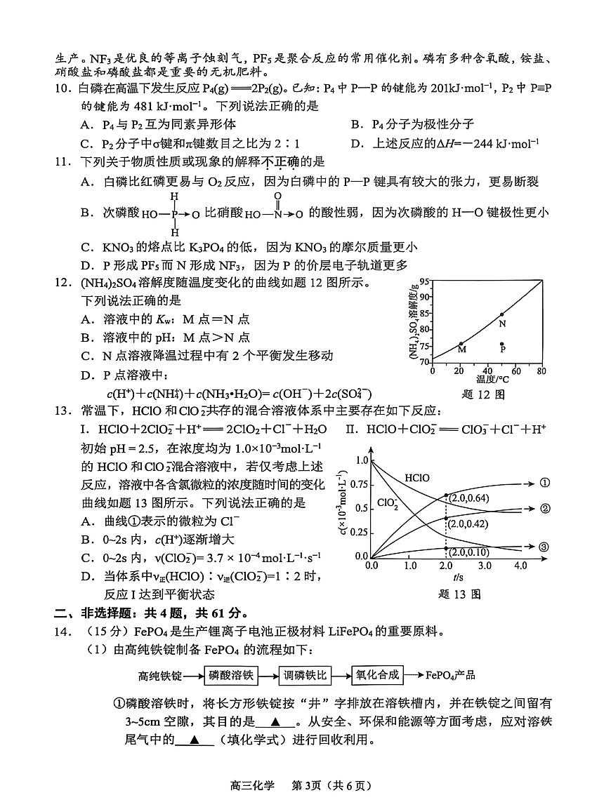 2026届江苏苏北七市高三一模化学试题第3页