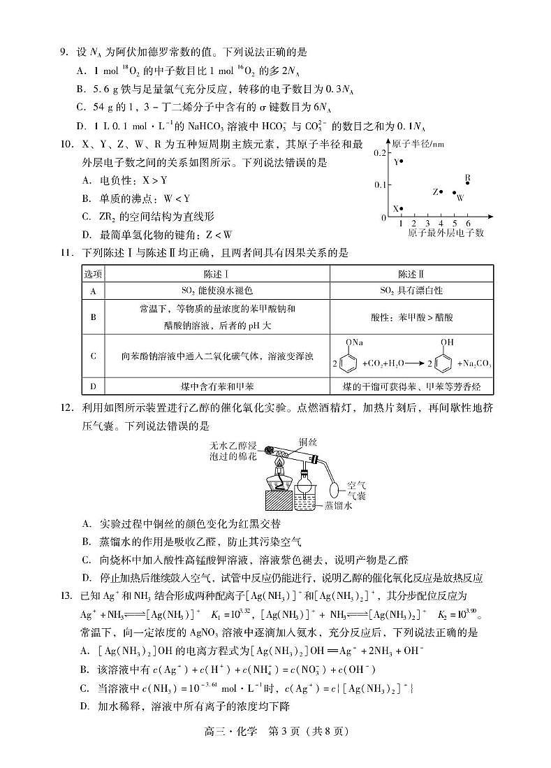 2026届肇庆二模化学试题第3页