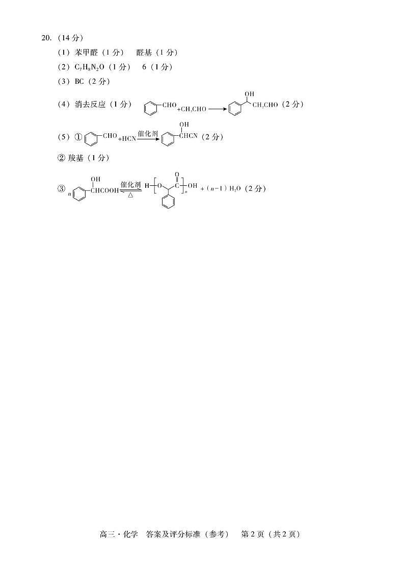 2026届肇庆二模化学答案第2页