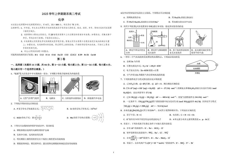 广东衡水金卷2025-2026学年高二上学期期末考试化学试题第1页