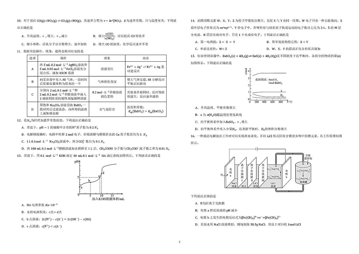 广东衡水金卷2025-2026学年高二上学期期末考试化学试题第2页
