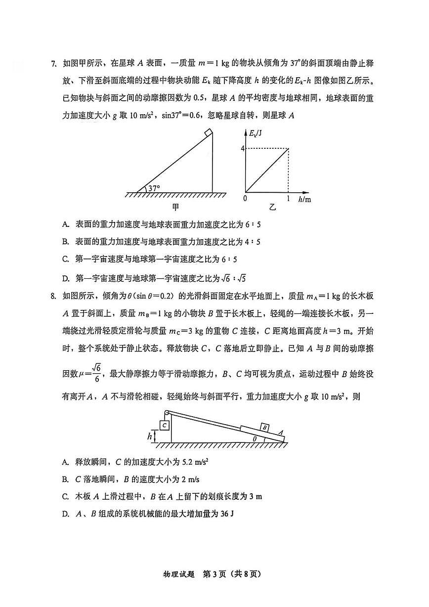 2026届福建高三1月六市联考化学试题第3页