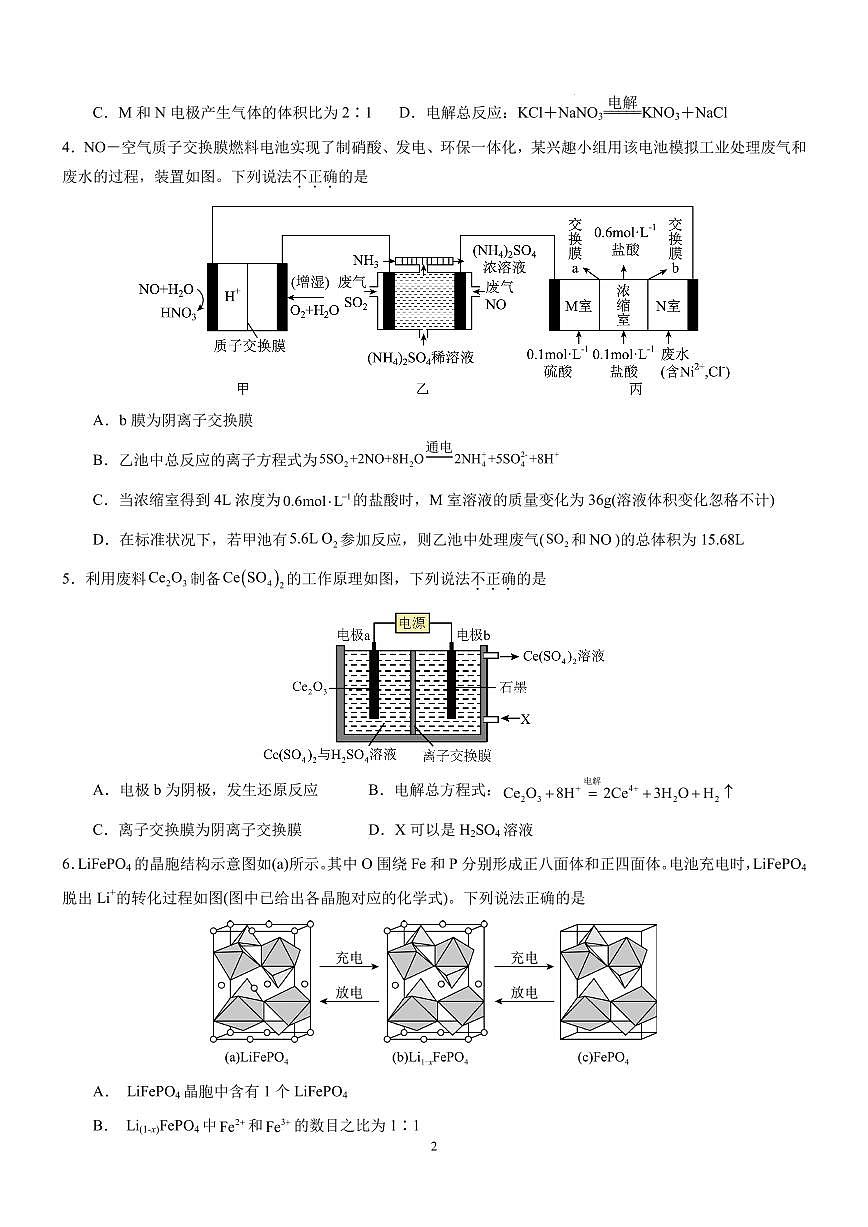2026届高考一轮化学：电化学专项练习100题（试题版）第2页