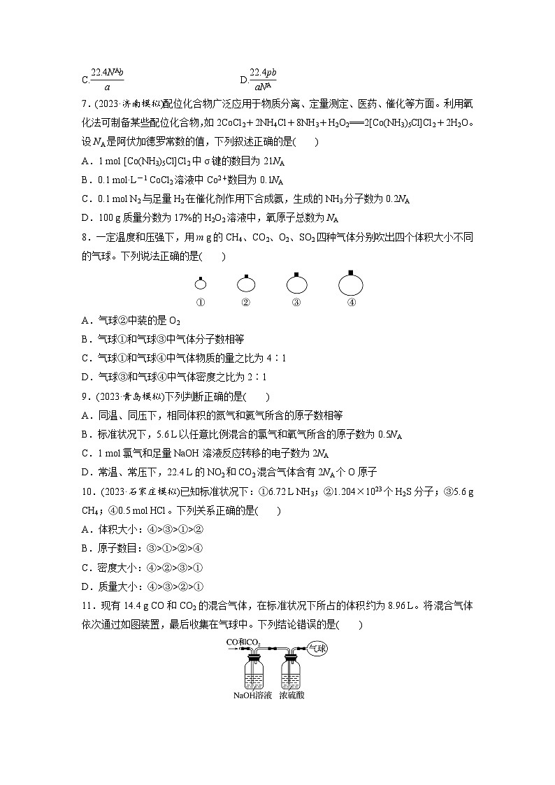 2026高三化学（人教版）一轮复习试题　第二章　第5练　物质的量　气体摩尔体积（含答案）第2页