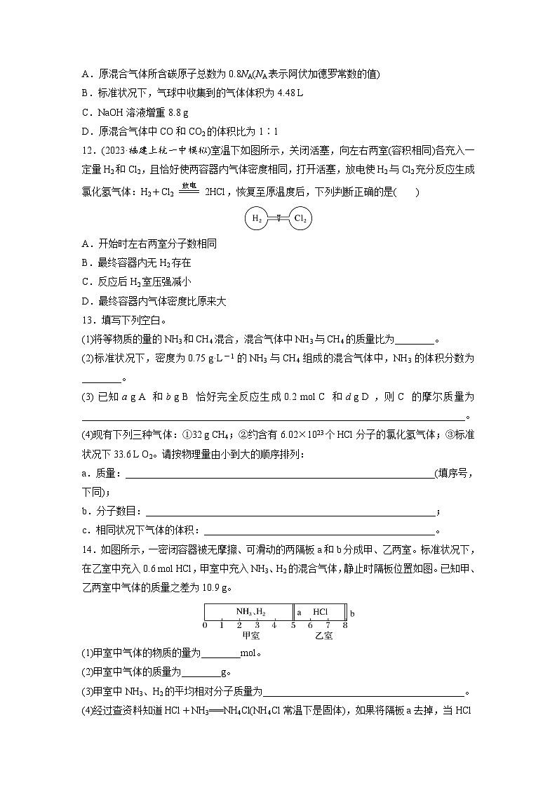 2026高三化学（人教版）一轮复习试题　第二章　第5练　物质的量　气体摩尔体积（含答案）第3页