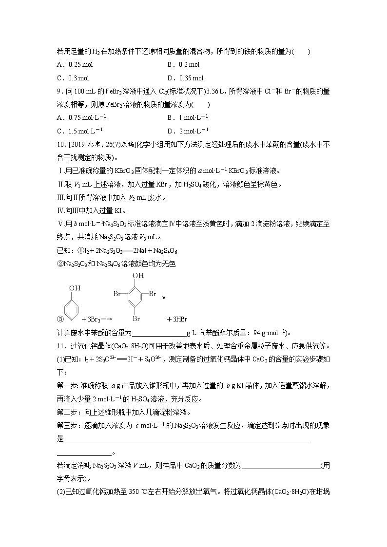 2026高三化学（人教版）一轮复习试题　第二章　第7练　化学计算的常用方法（含答案）第2页