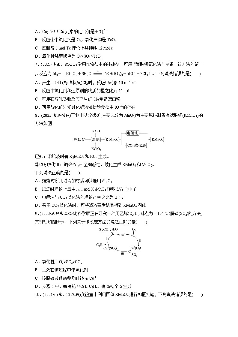 2026高三化学（人教版）一轮复习试题　第一章　第3练　氧化还原反应的概念和规律（含答案）第2页