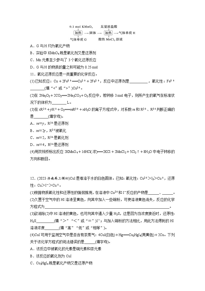 2026高三化学（人教版）一轮复习试题　第一章　第3练　氧化还原反应的概念和规律（含答案）第3页