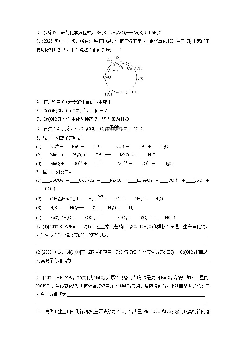 2026高三化学（人教版）一轮复习试题　第一章　第4练　氧化还原反应方程式的配平及计算（含答案）第2页