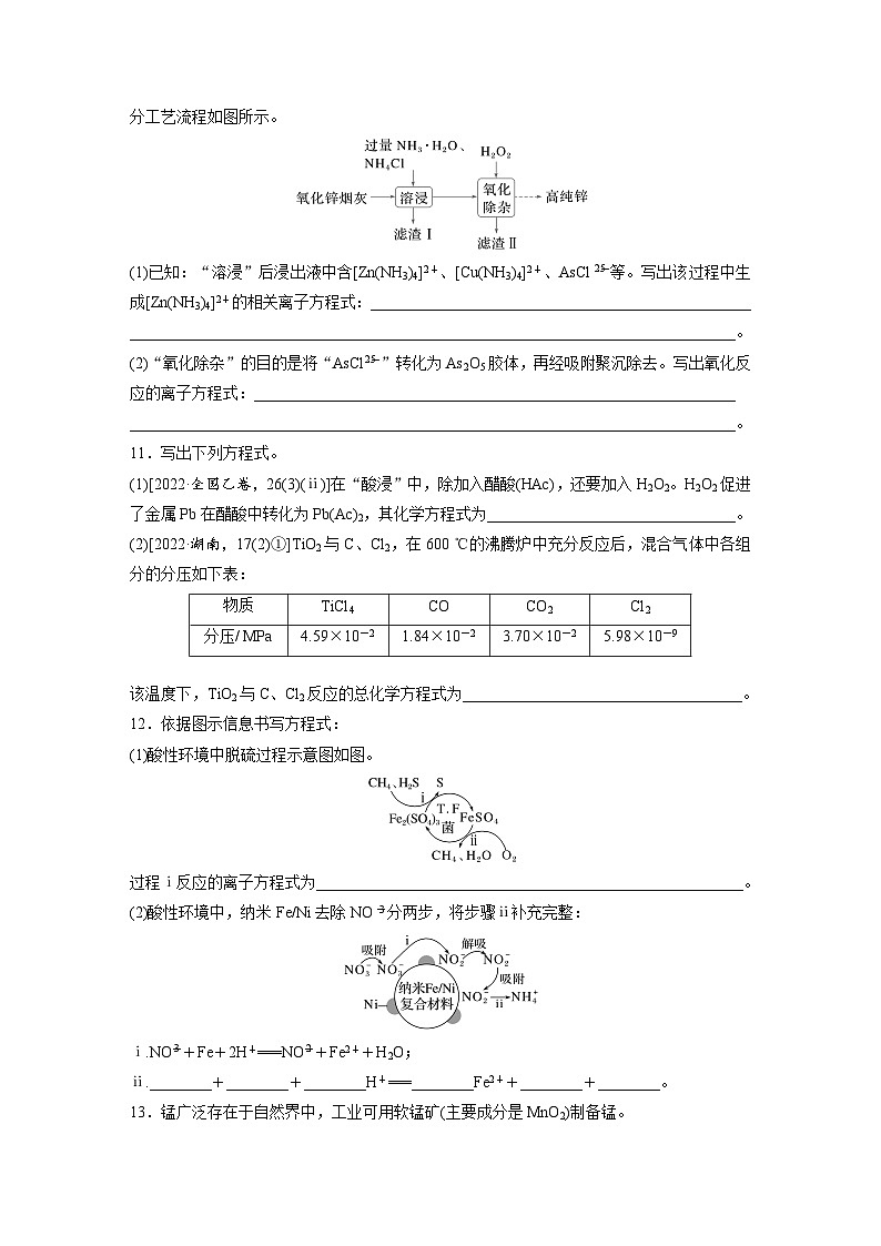 2026高三化学（人教版）一轮复习试题　第一章　第4练　氧化还原反应方程式的配平及计算（含答案）第3页
