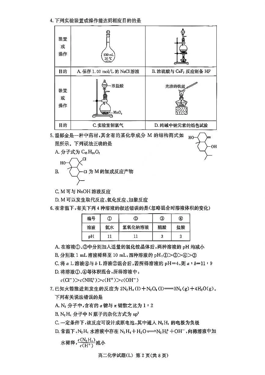 化学-湖南省炎德英才名校大联考2025-2026学年高二上学期期末考试题及答案第2页