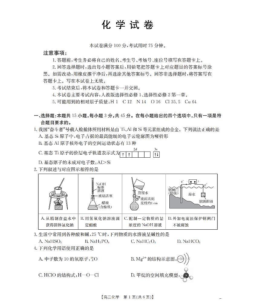 化学-辽宁省金太阳2025-2026学年高二上学期1月月考试题及答案第1页