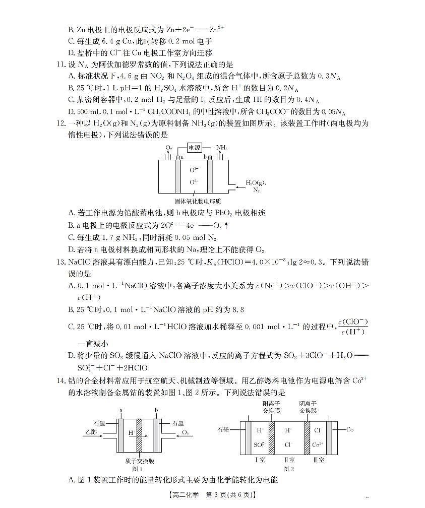 化学-辽宁省金太阳2025-2026学年高二上学期1月月考试题及答案第3页
