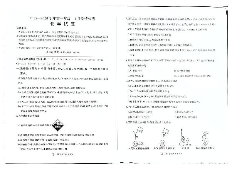 河北百师联盟2025-2026学年高一上学期1月联考化学试题（含答案）第1页