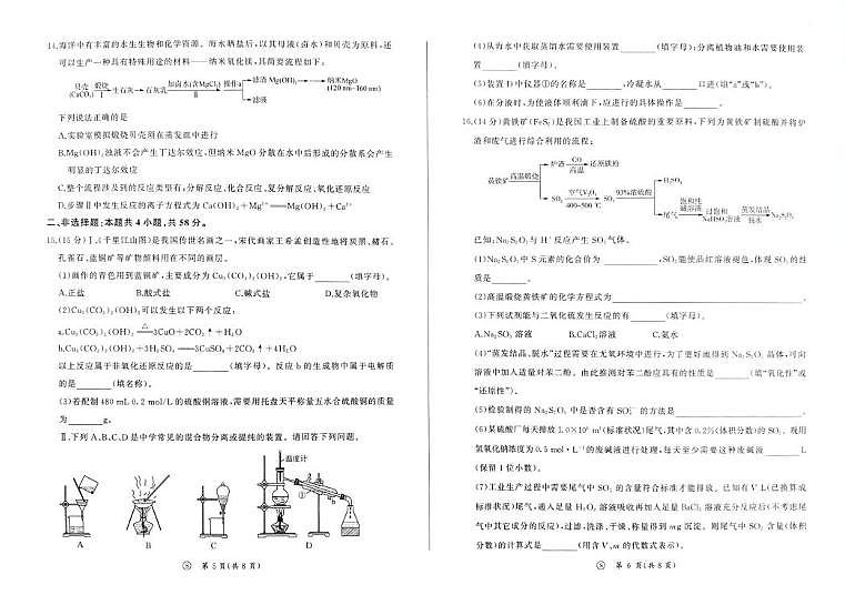 河北百师联盟2025-2026学年高一上学期1月联考化学试题（含答案）第3页