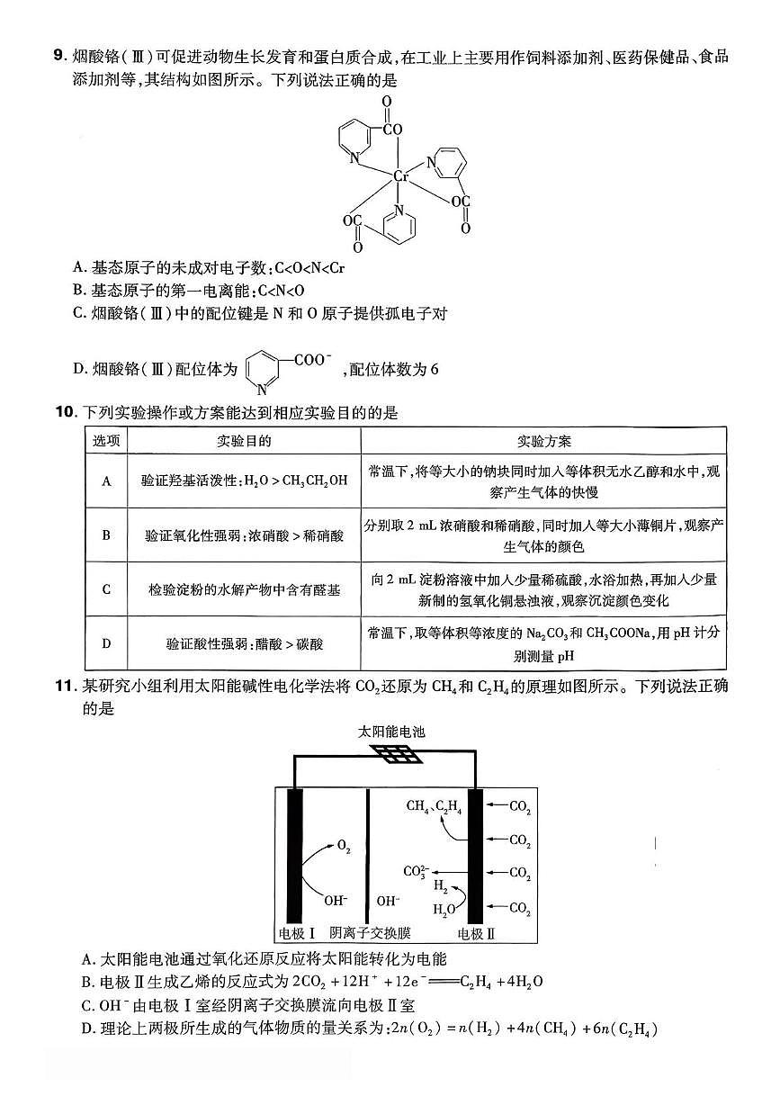 河北五个一联盟2026届高三上学期1月一模化学试题（含答案）第3页