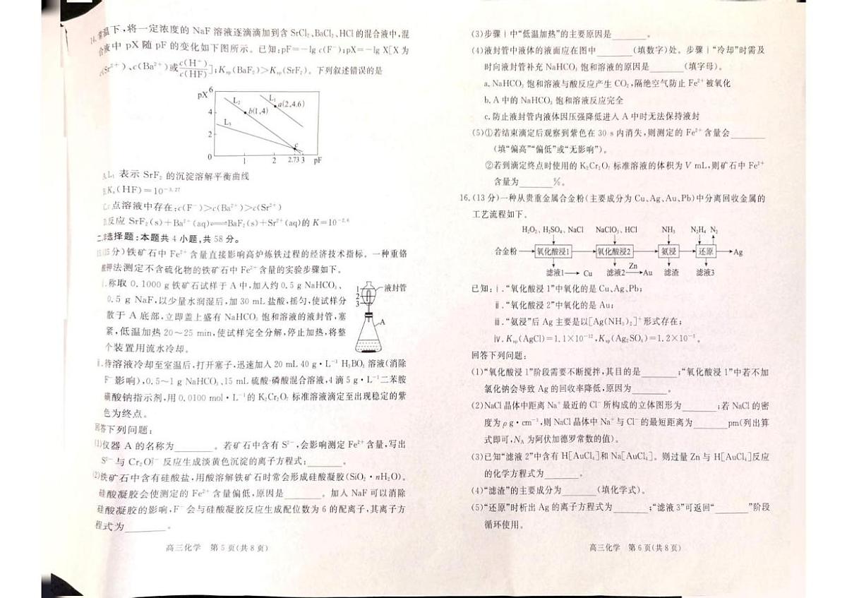 河北张家口2026届高三上学期期末考试化学试题（含答案）第3页
