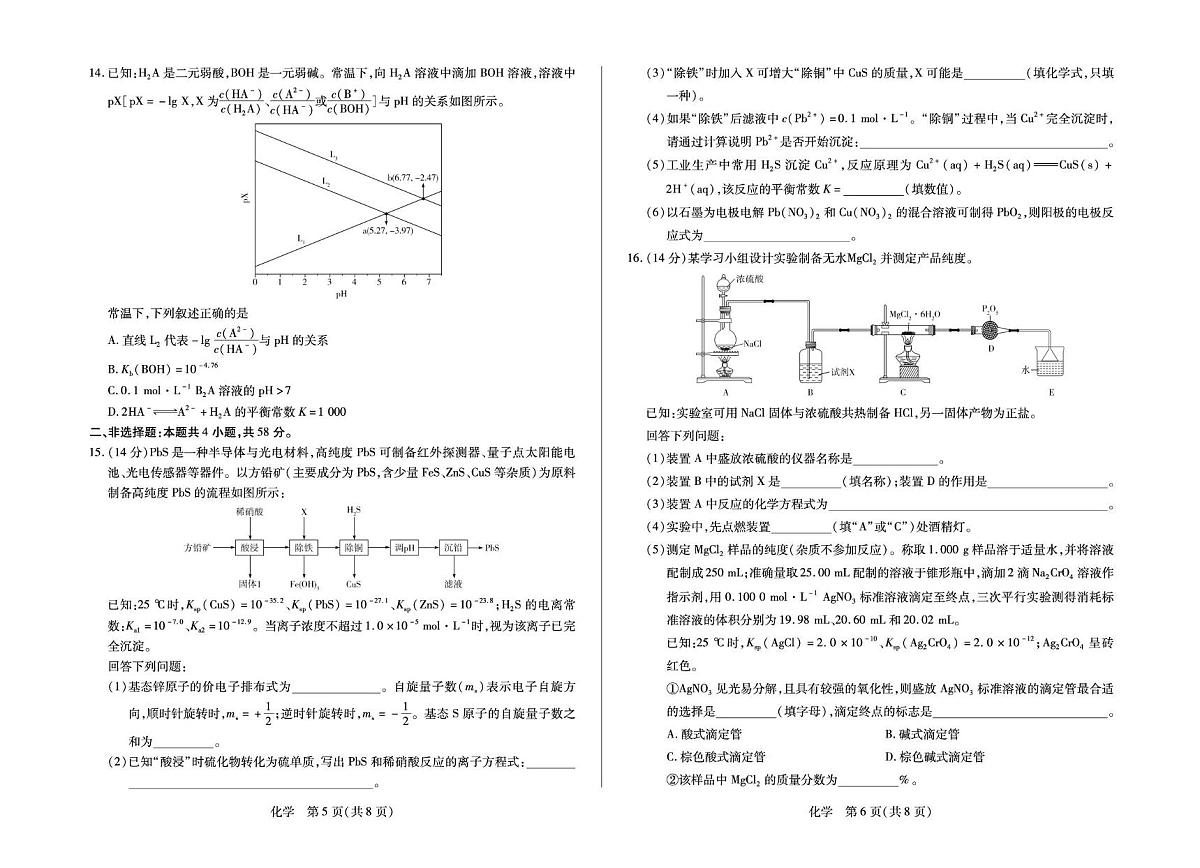安徽江淮十校2026届高三上学期1月月考化学试题（含答案）第3页